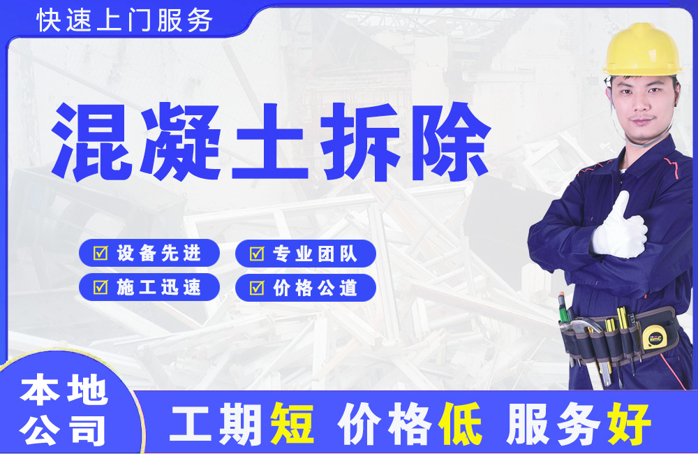 肇东混凝土拆除