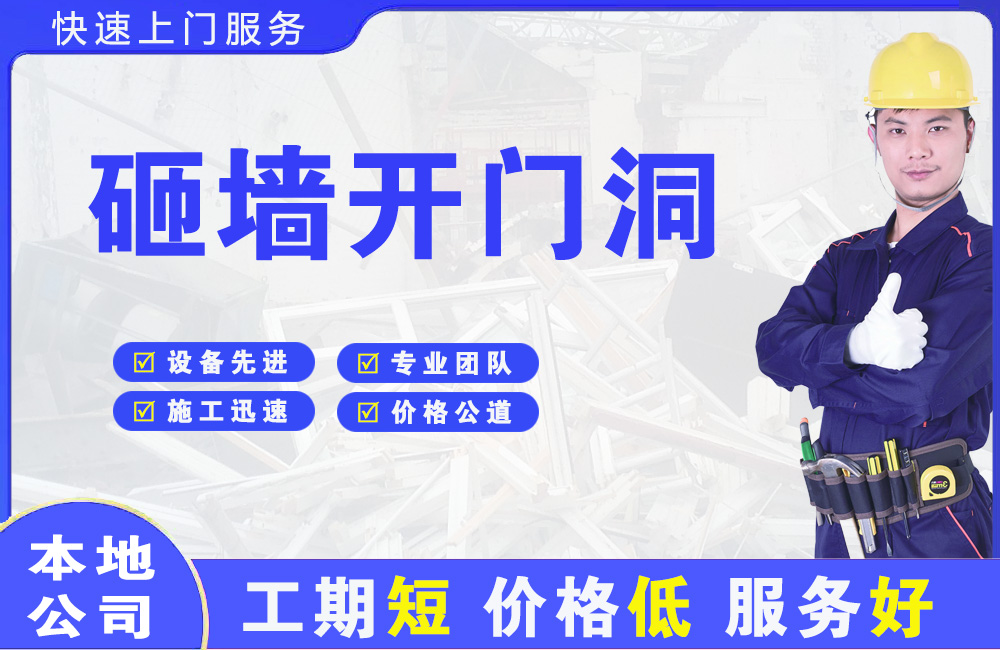 肇东砸墙开门洞