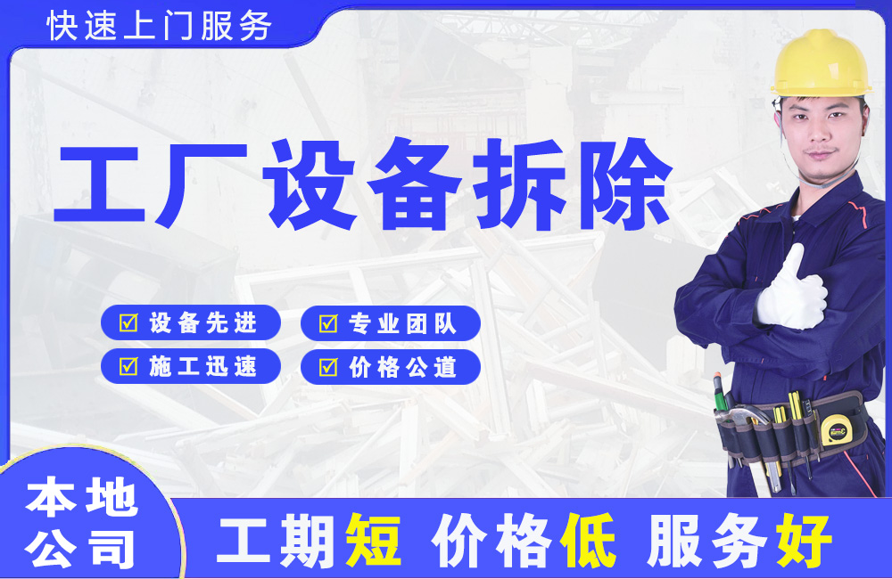 肇东工厂设备拆除