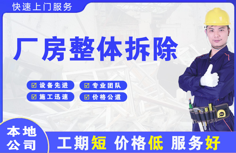 肇东厂房整体拆除